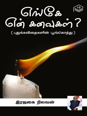 cover image of Engey En Kanavugal?